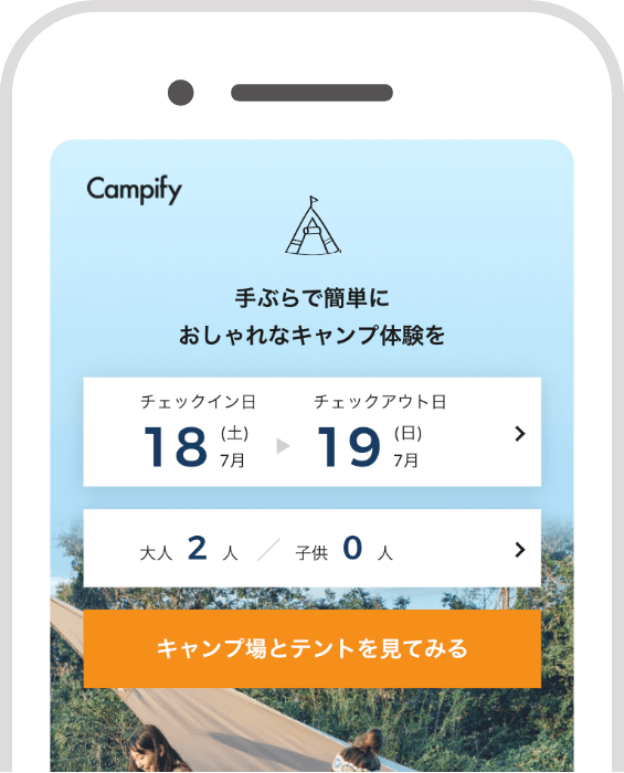 手ぶらキャンプCampifyサービスキャプチャ画像